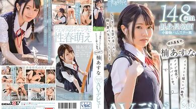 SDAB-182 Arbeitet Teilzeit in einem Café für Dienstmädchen. Zeichnet gerne Illustrationen. Sie ist auf der Suche nach einem Freund. Kusunoki Asuna SOD exklusives AV-Debüt