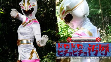GHNU-024 Heroine Wet & Messy Muddy Bichobicho Humiliation Strong Beast Squadron Wild Ranger Sacrificed Wild White Rui Hizuki