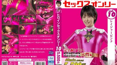 MEGA-10 Ai Kiyama Heroine Sex Only Vol. 10 -Rager Pink GIGA (GIGA) 2023-12-22