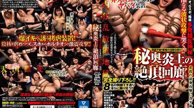 DBER-160 A dangerous device where the woman's body is on fire and the ascension wave does not stop The climax corridor on the secret flame - Kanae Lennon