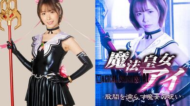 JMSZ-098 Magical Princess Ai ~The Curse of a Witch That Makes Her Crotch Wet~ - Aina Nagase